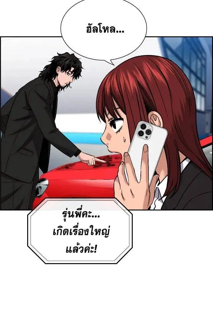 True Education ตอนที่ 184 หน้า 8