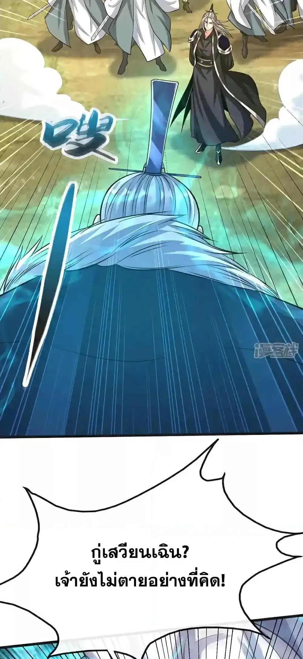 The Ten Great Emperors At The Beginning Are All My Apprentices ตอนที่ 198 หน้า 23