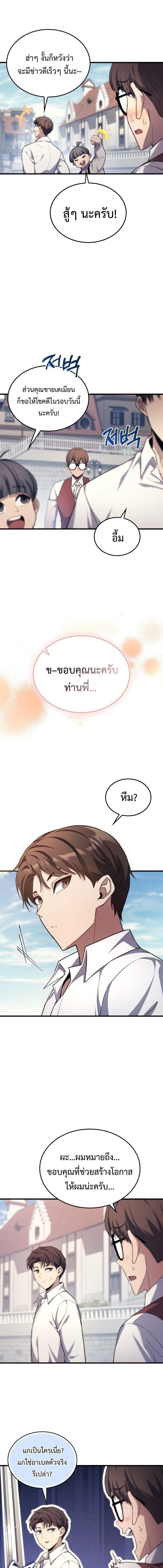 The Return of Apocalypses Tyrant การกลับมาของทรราชแห่งวันสิ้นโลก ตอนที่ 47 หน้า 13