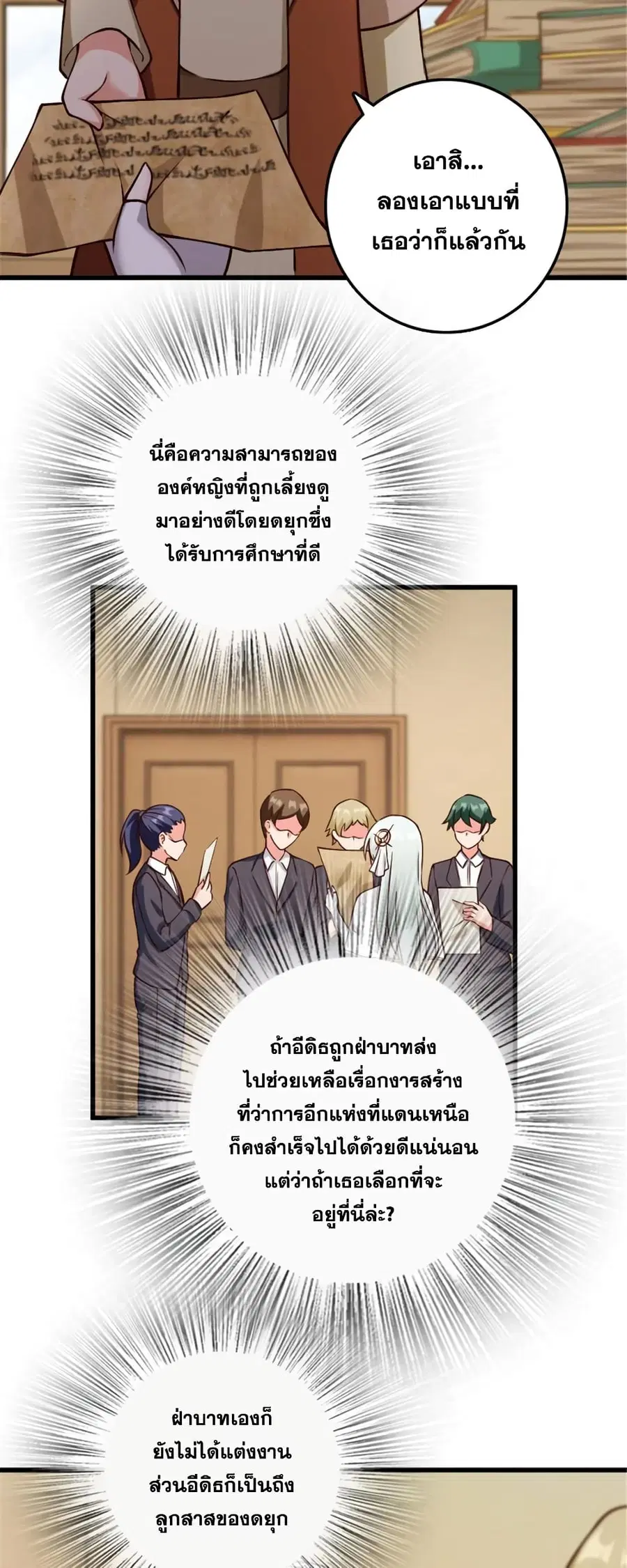 Release That Witch ตอนที่ 330 หน้า 16