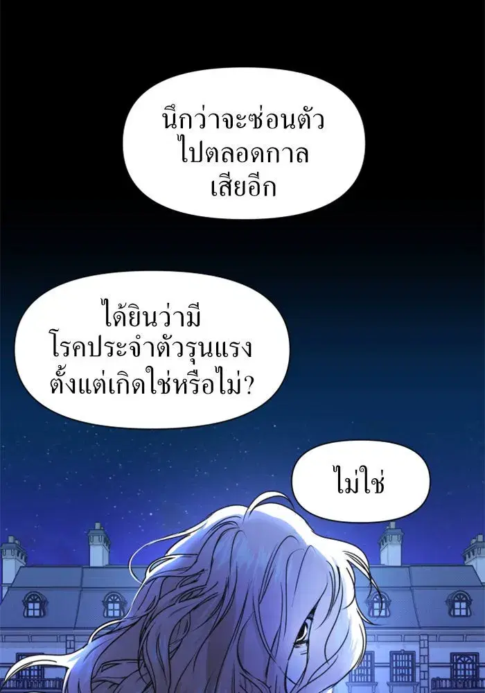 Your Throne ตอนที่ 7 หน้า 10