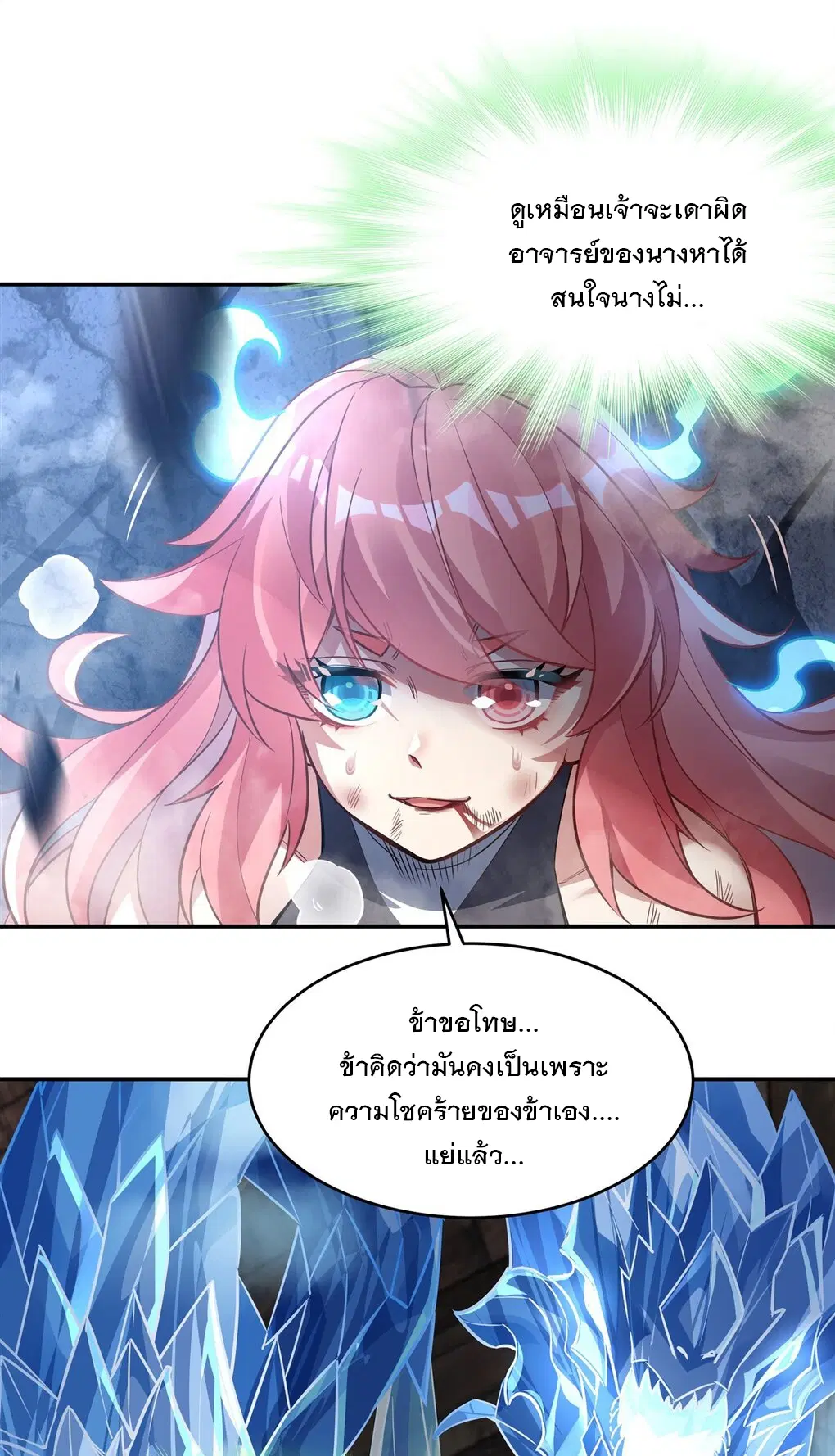 My Female Disciples are all Future Masters of the Heavens ตอนที่ 61 หน้า 51