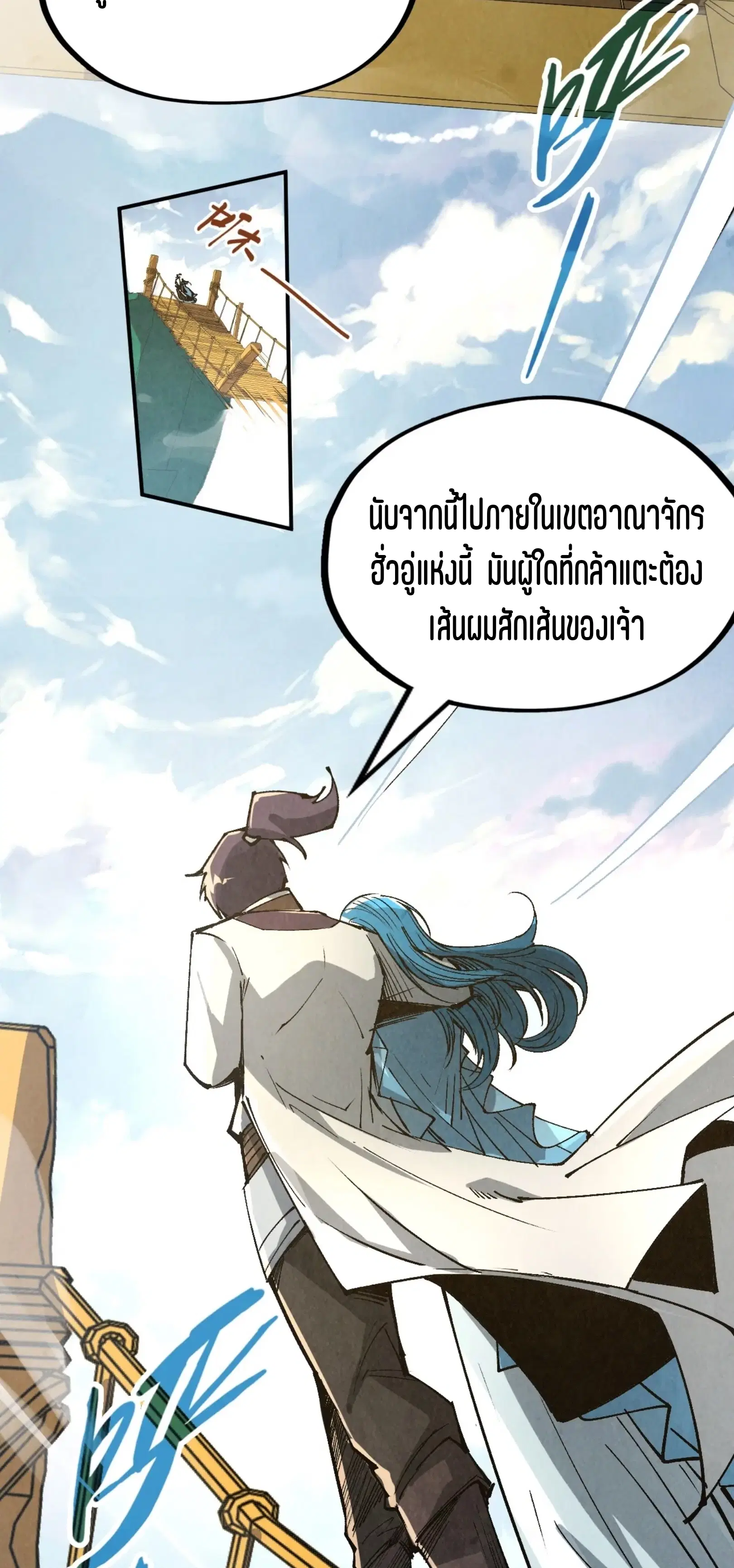 The Eternal Supreme ตอนที่ 216 หน้า 17