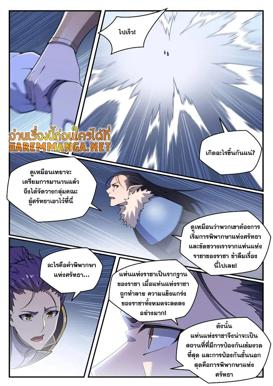 Bailian Chengshen ตอนที่ 783 หน้า 6