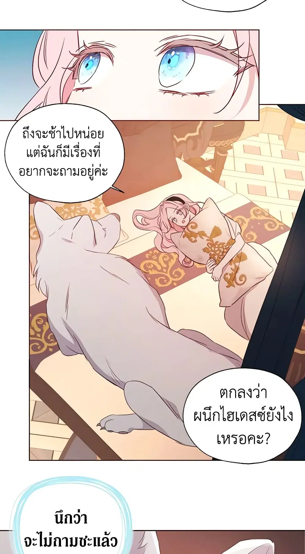 Seduce the Villain’s Father ตอนที่ 135 หน้า 20