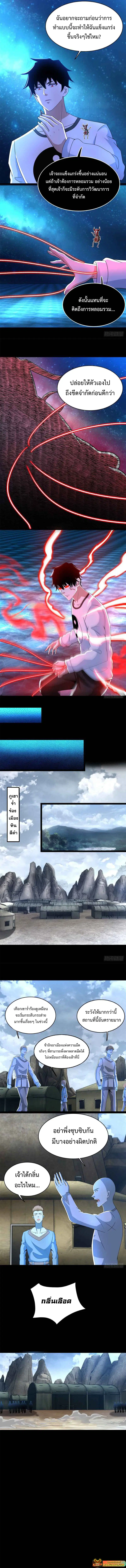The King of Doom ตอนที่ 353 หน้า 4