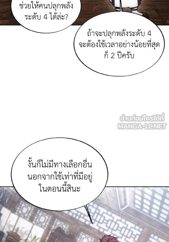 How to Live as a Villain ตอนที่ 174 หน้า 48