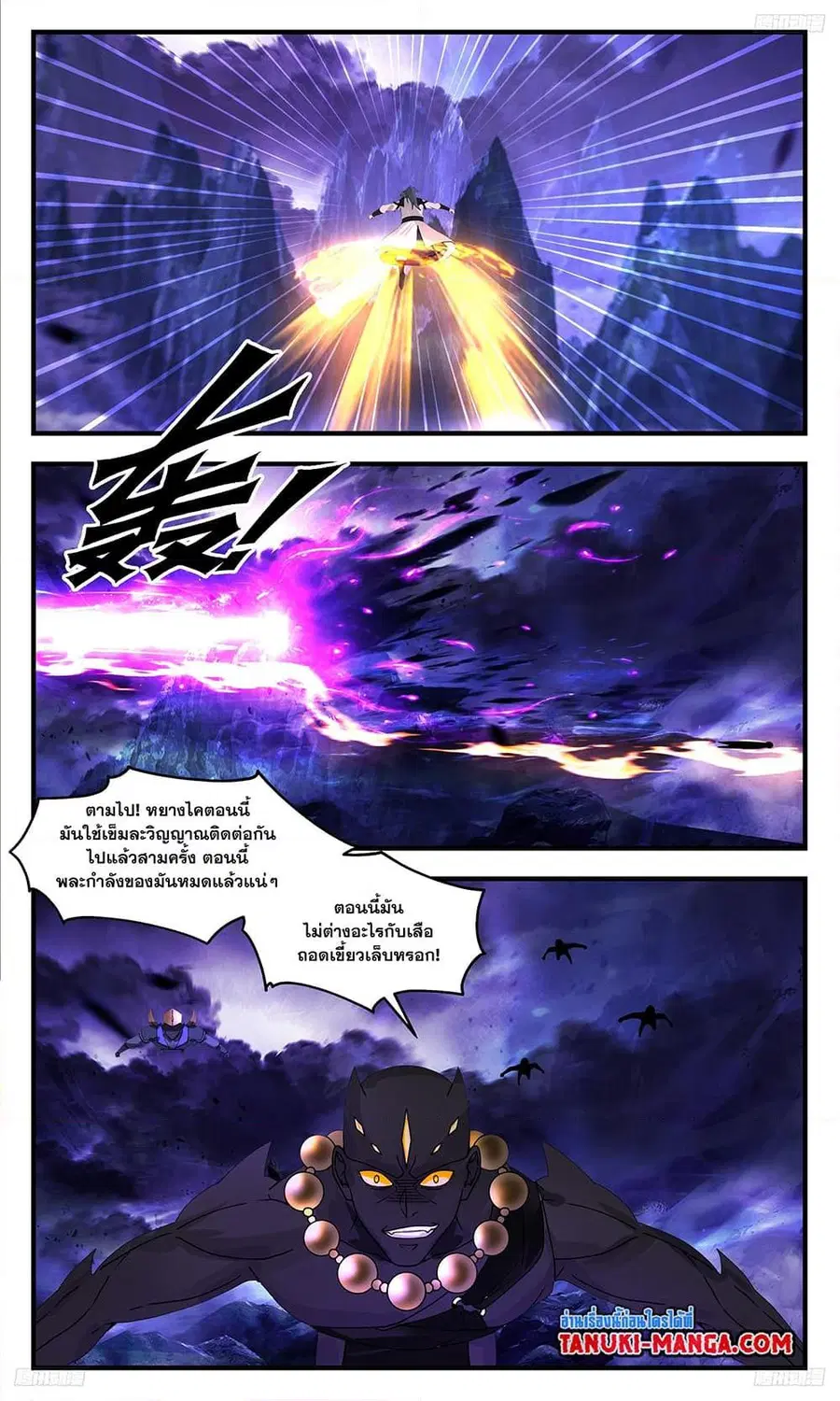 Martial Peak ตอนที่ 3389 หน้า 8
