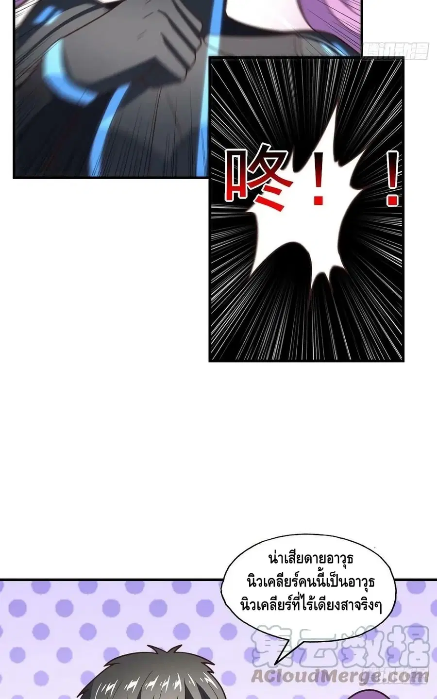 High Energy Strikes ตอนที่ 215 หน้า 20