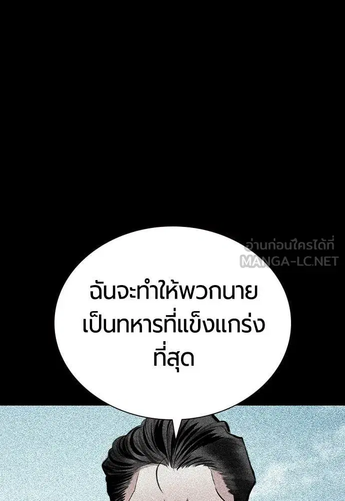 Jungle Juice ตอนที่ 167 หน้า 75