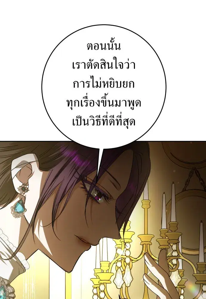 Your Throne ตอนที่ 241 หน้า 28
