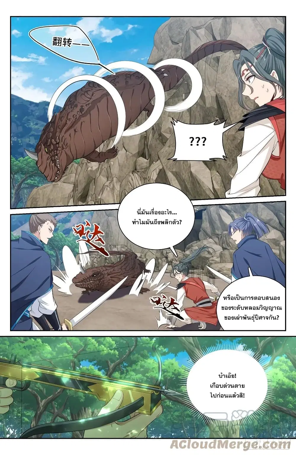 Nightwatcher ตอนที่ 87 หน้า 8