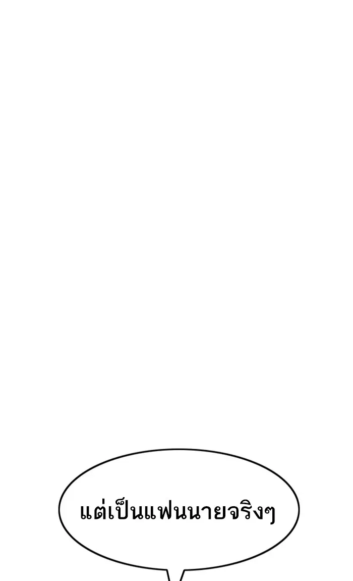 Random Chat ตอนที่ 148 หน้า 67