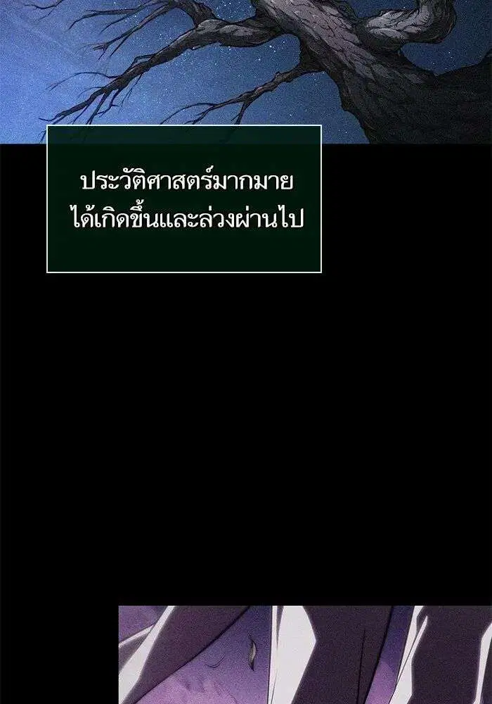 The World After the end โลกหลังการล่มสลาย ตอนที่ 231 หน้า 20