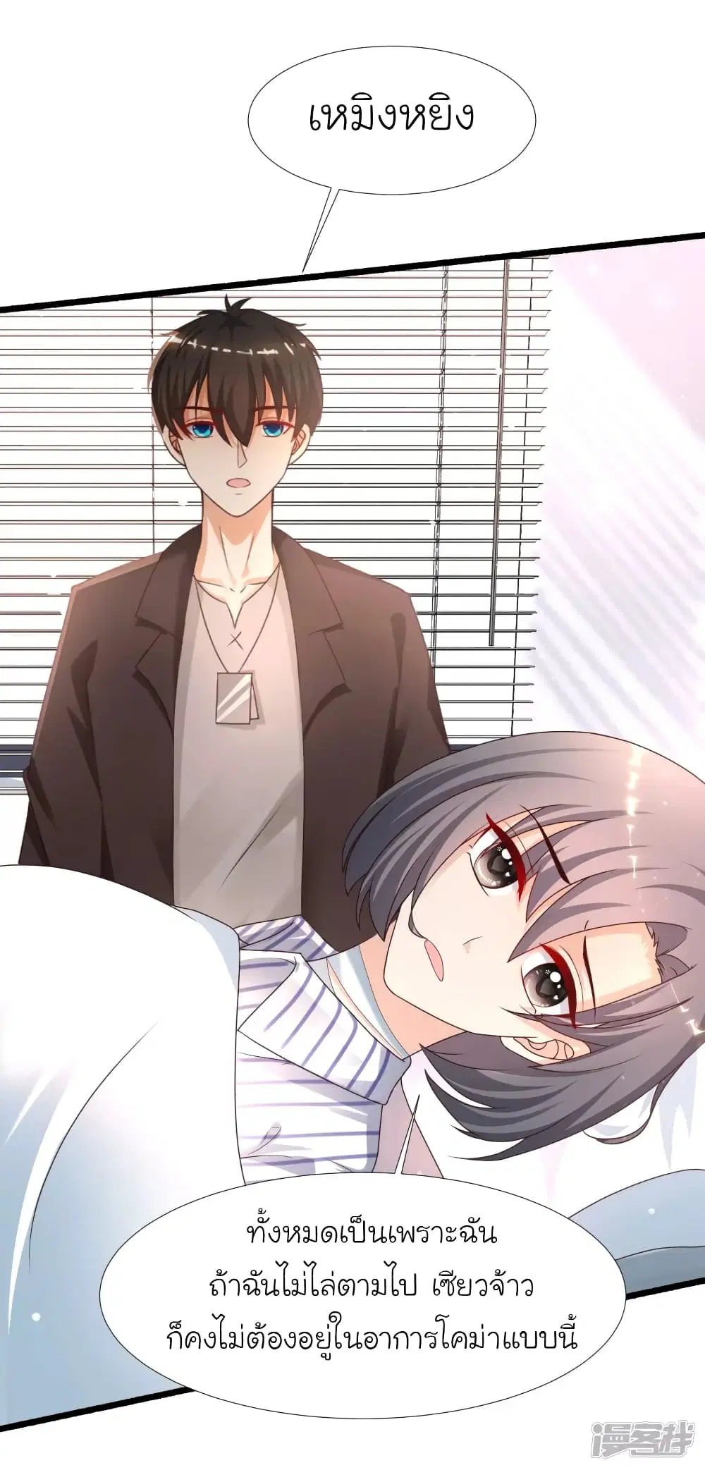 The Strongest Peach Blossom ตอนที่ 220 หน้า 28