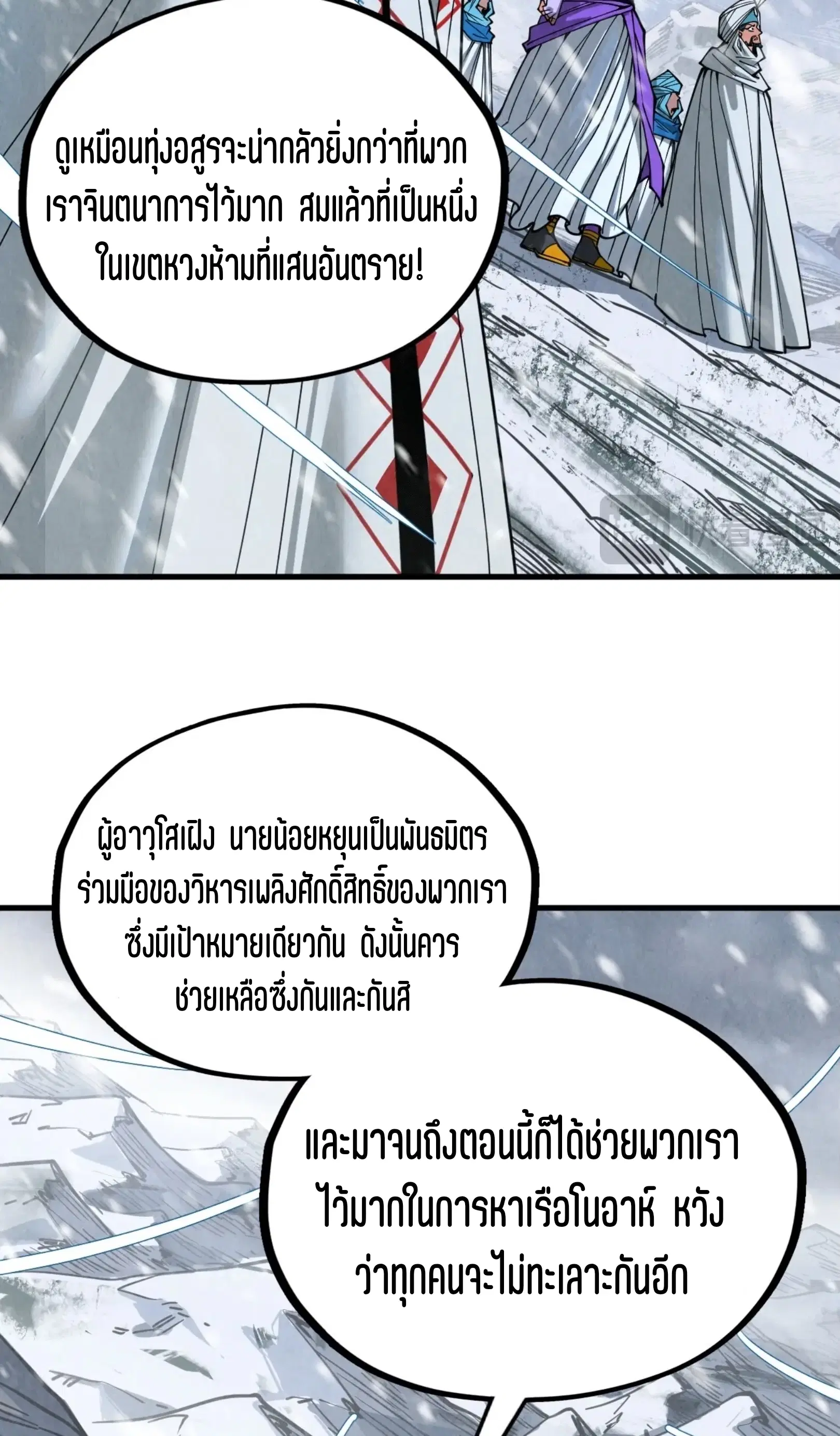 The Eternal Supreme ตอนที่ 331 หน้า 30