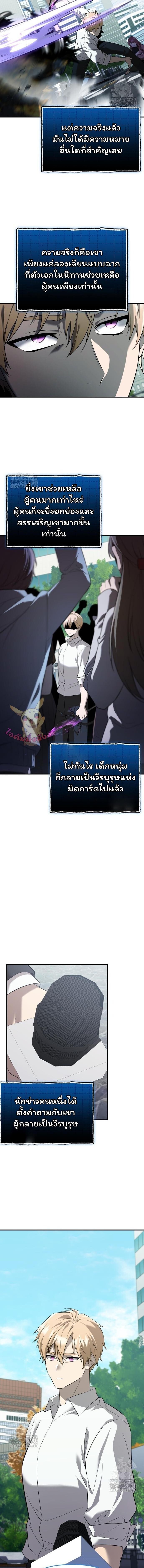 I Obtained a Mythic Item พลิกชะตาคว้าไอเทมระดับเทพ ตอนที่ 148 หน้า 15