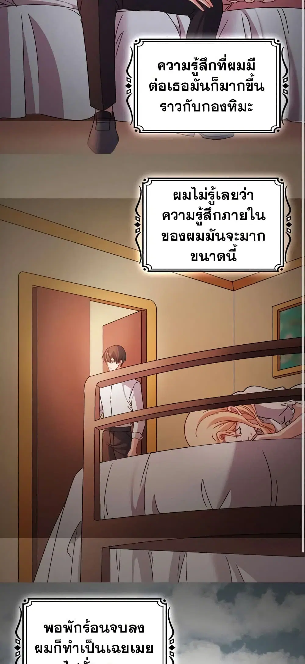 What It Takes to be a Villainess ตอนที่ 86 หน้า 28