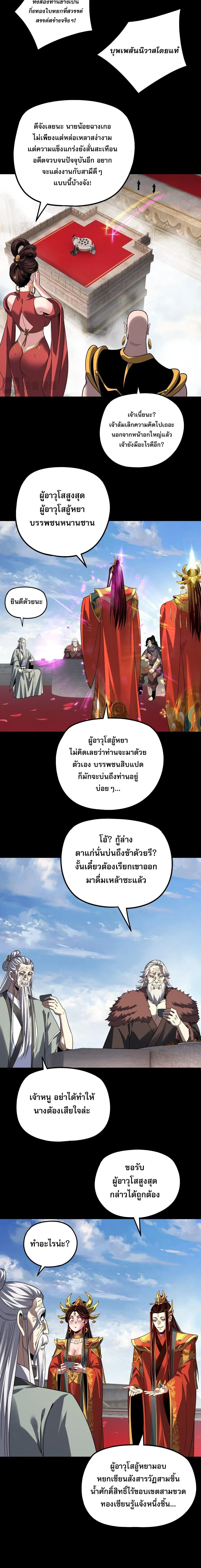 Villain is here ตอนที่ 339 หน้า 10
