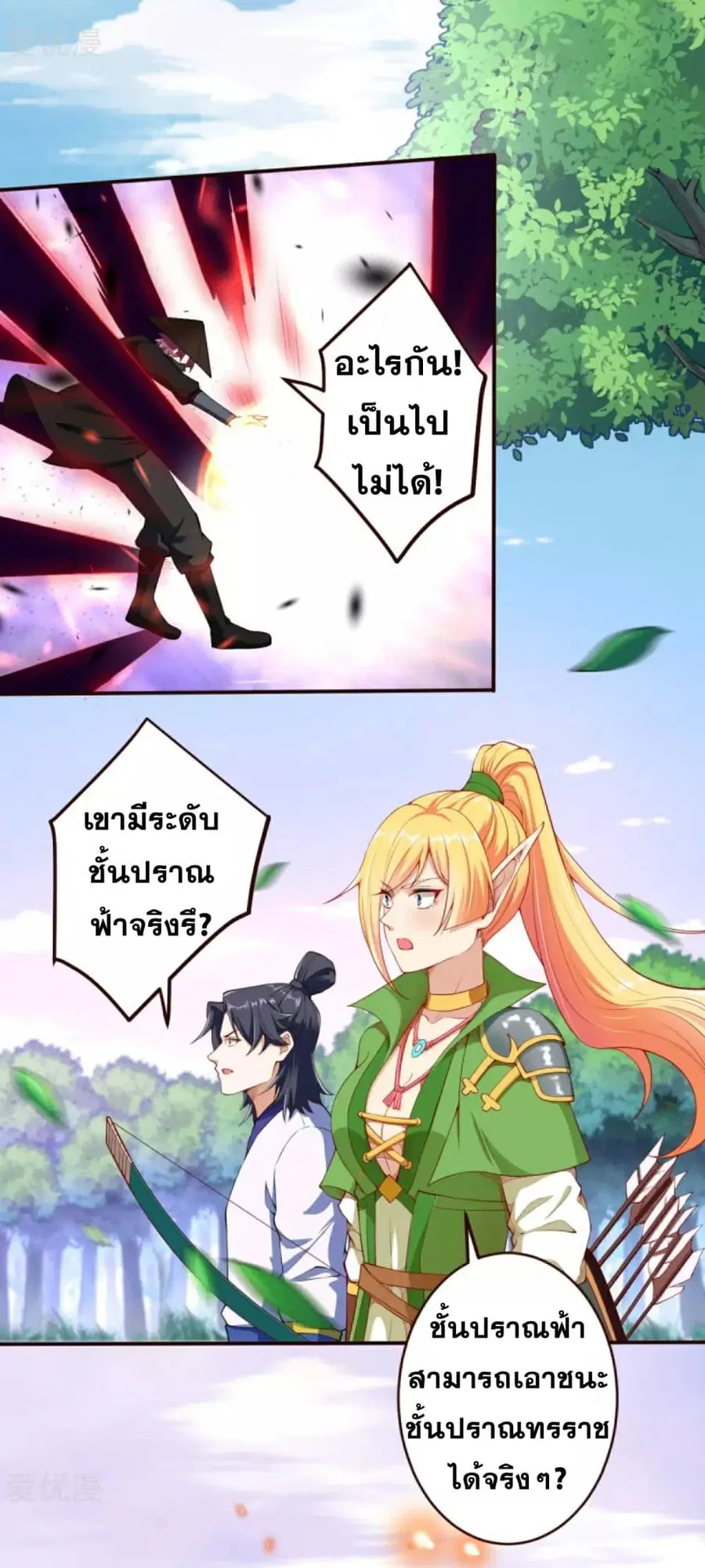 Against the Gods ตอนที่ 314 หน้า 13