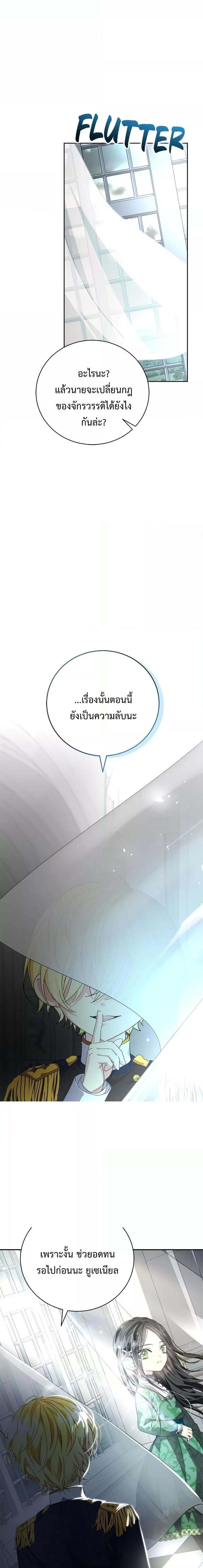 I Grabbed the Tyrant’s Heart ตอนที่ 9 หน้า 24