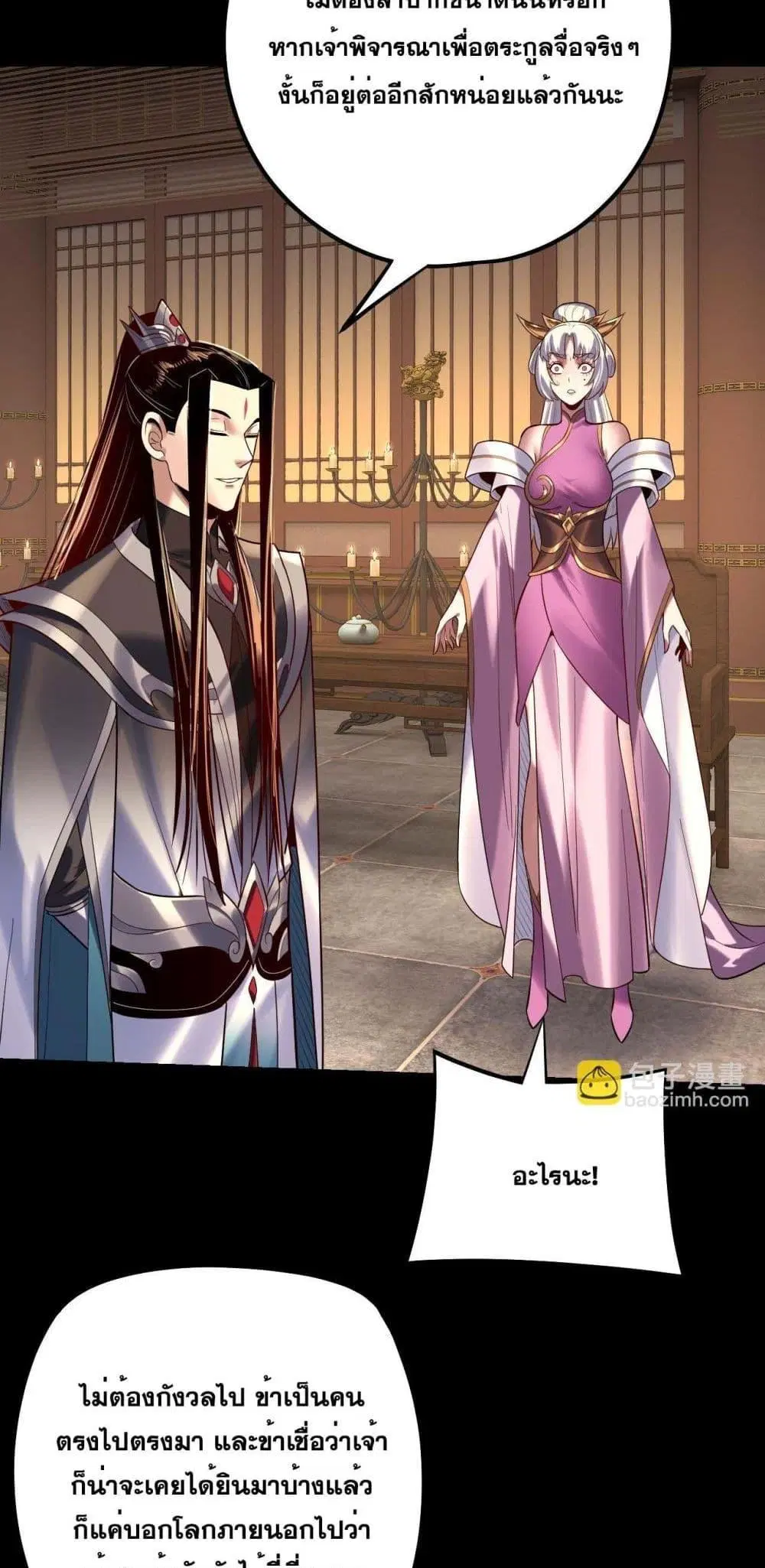 Villain is here ตอนที่ 152 หน้า 7