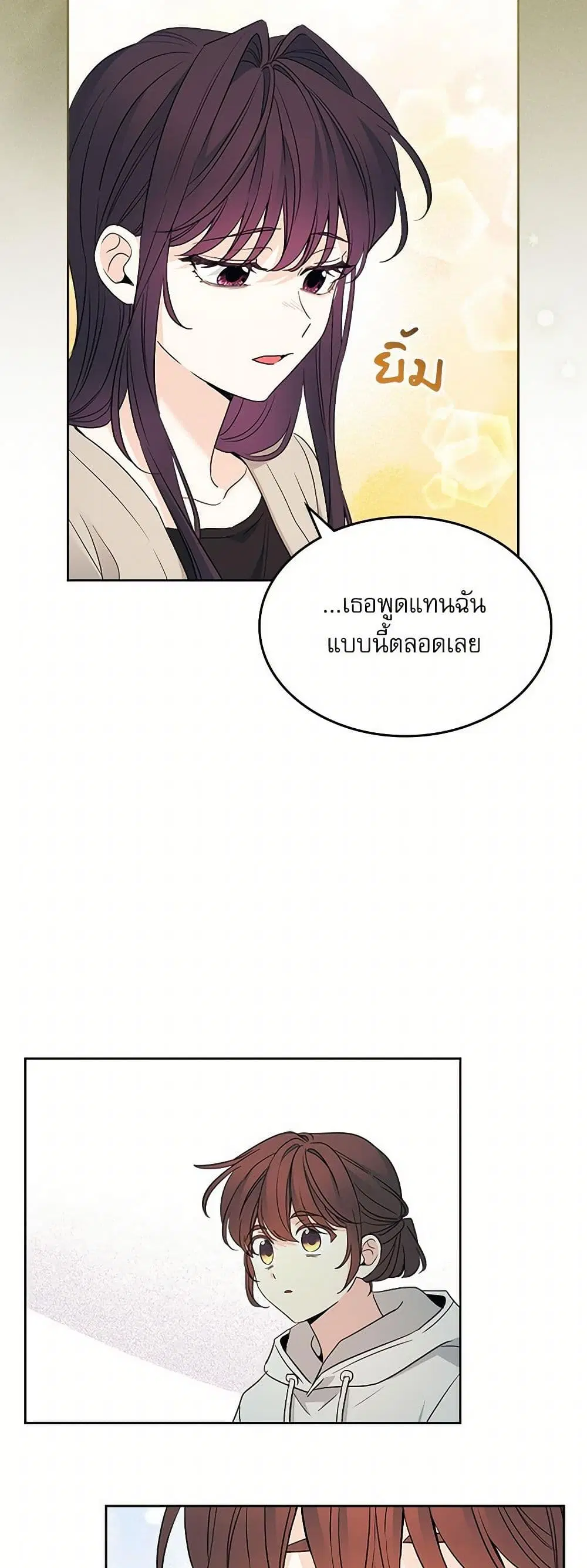 My Life as an Internet Novel ตอนที่ 246 หน้า 15