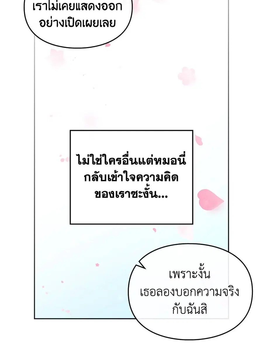 Death Is The Only Ending For The Villainess ตอนที่ 87 หน้า 31