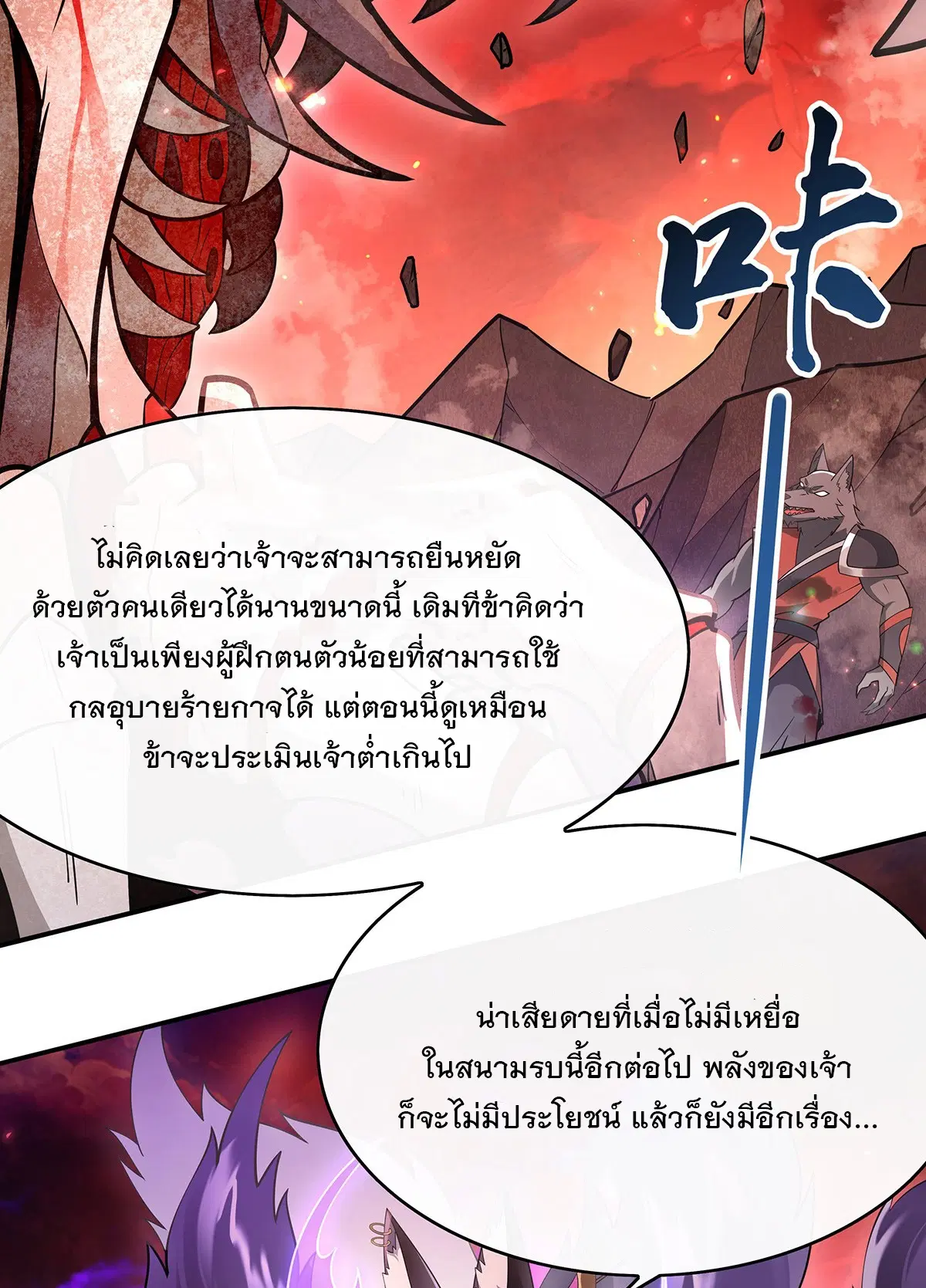 My Female Disciples are all Future Masters of the Heavens ตอนที่ 224 หน้า 17