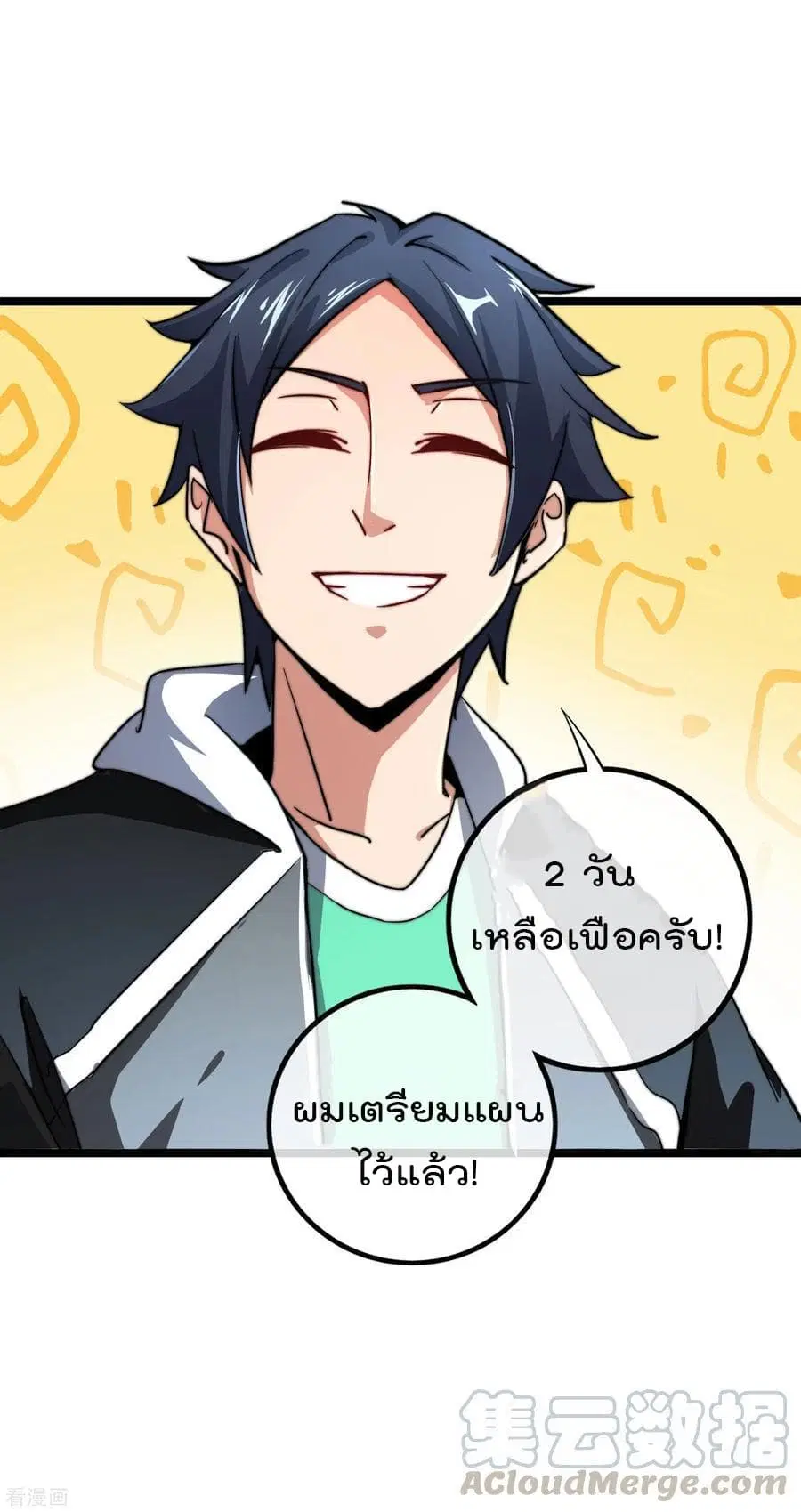 I am The Richest in The World ตอนที่ 39.5 หน้า 25
