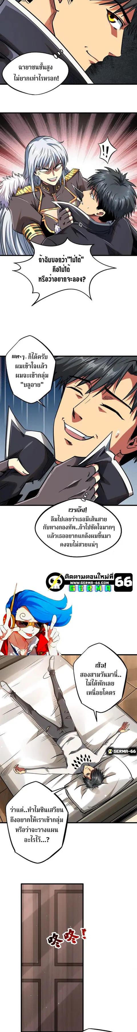 Super Gene ตอนที่ 18 หน้า 6