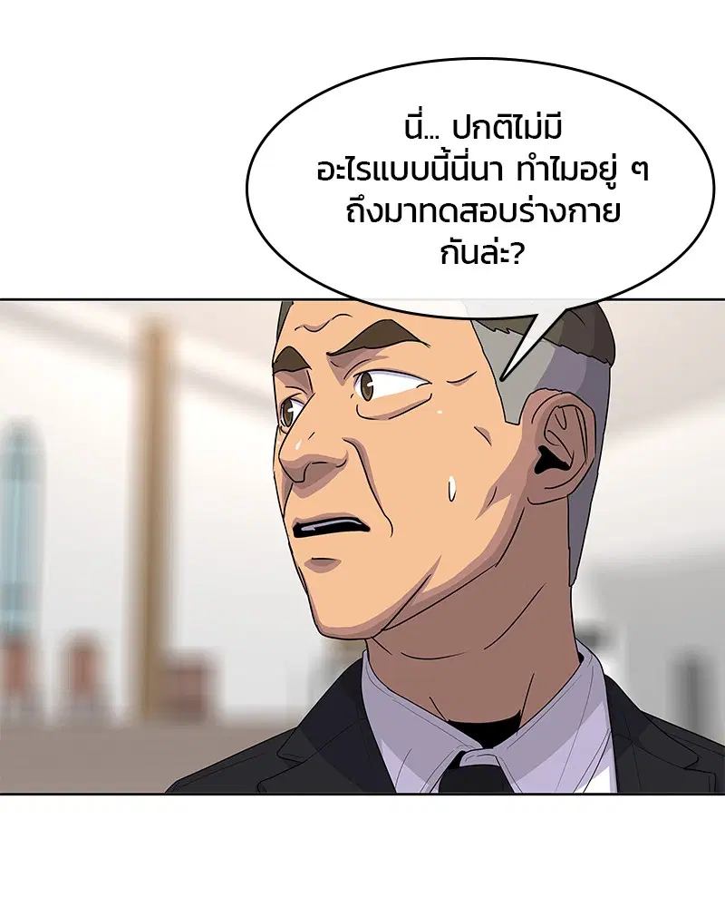 Kitchen Soldier ตอนที่ 130 หน้า 82