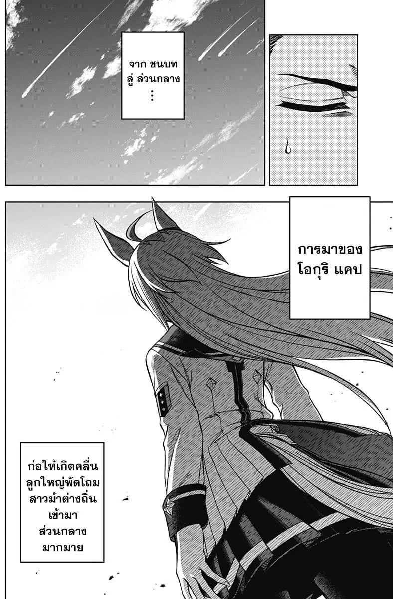 Uma Musume: Cinderella Gray ตอนที่ 85 หน้า 14