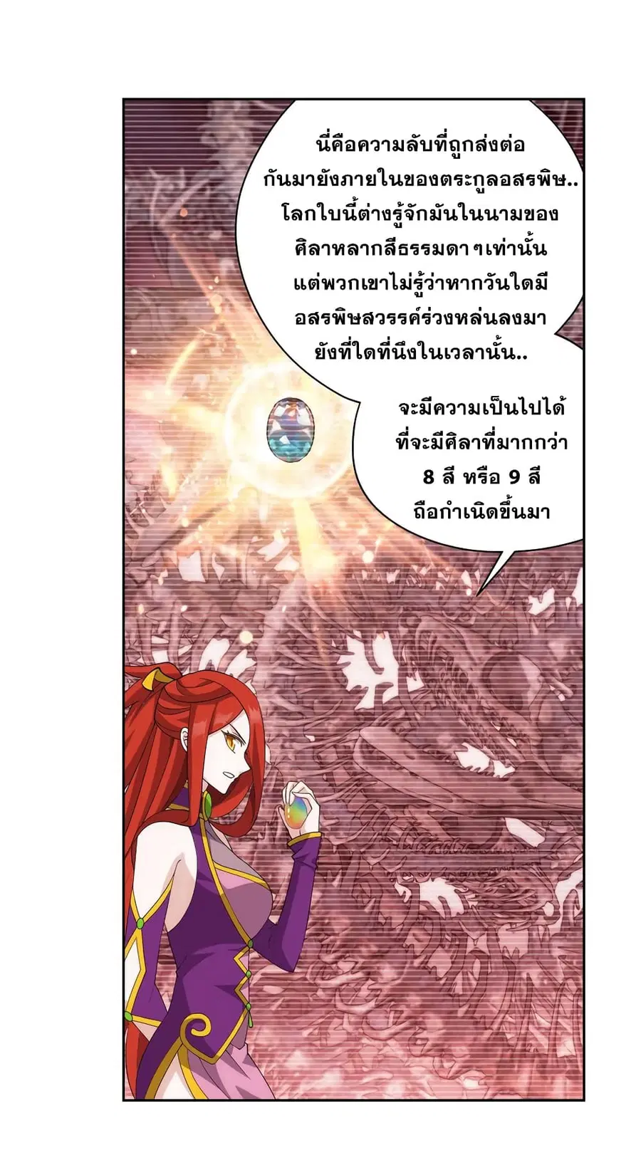 Doupo Cangqiong ตอนที่ 362 หน้า 31