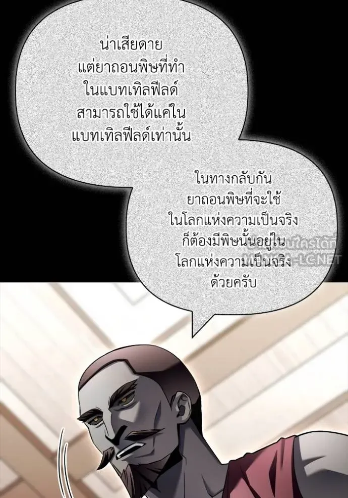 Superhuman Battlefield เกมของยอดมนุษย์ ตอนที่ 122 หน้า 48