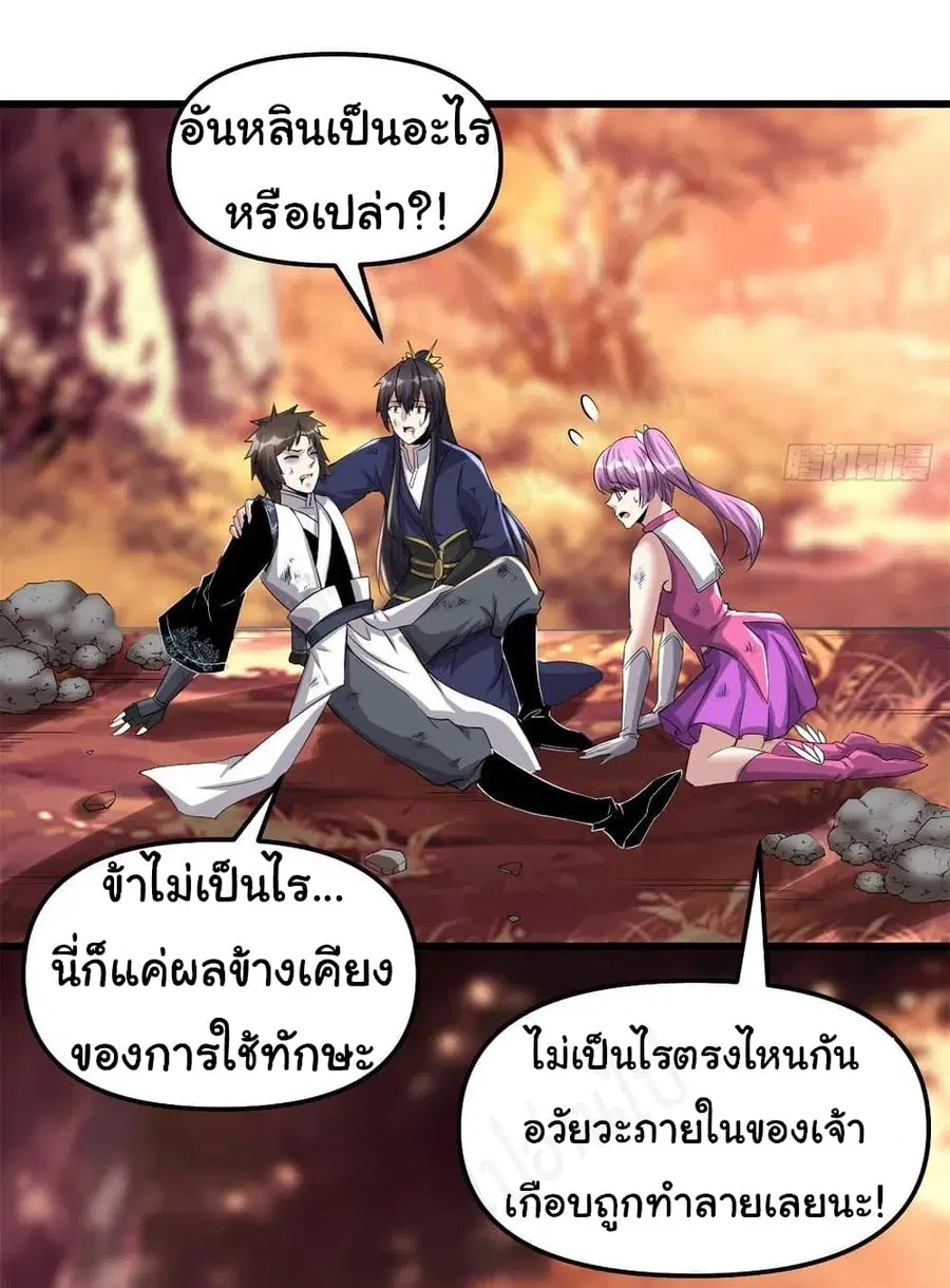 I might be A Fake Fairy ตอนที่ 218 หน้า 13