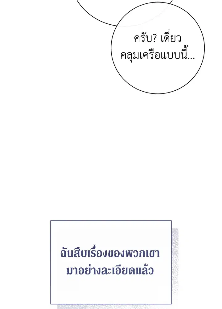 The Villain’s Match Is Too Perfect – คู่ดูตัวของนางร้ายเพอร์เฟกต์เกินไป ตอนที่ 19 หน้า 72