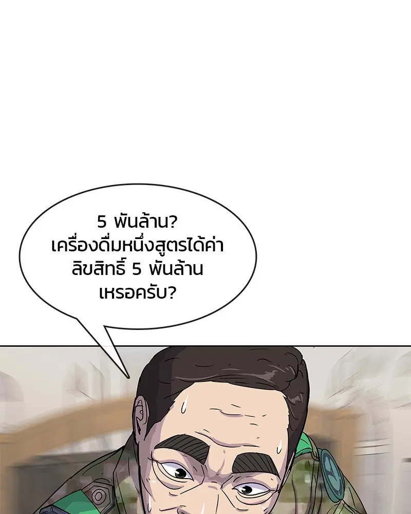 Kitchen Soldier ตอนที่ 105 หน้า 78