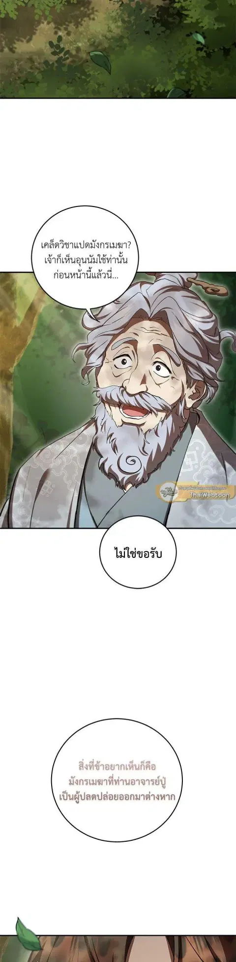 Path of the Shaman ตอนที่ 132 หน้า 31