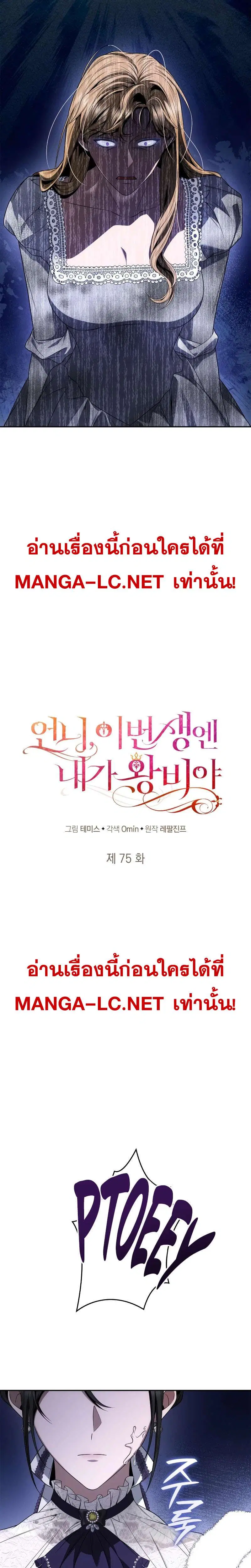 Sister I Am the Queen in This Life ตอนที่ 75 หน้า 17