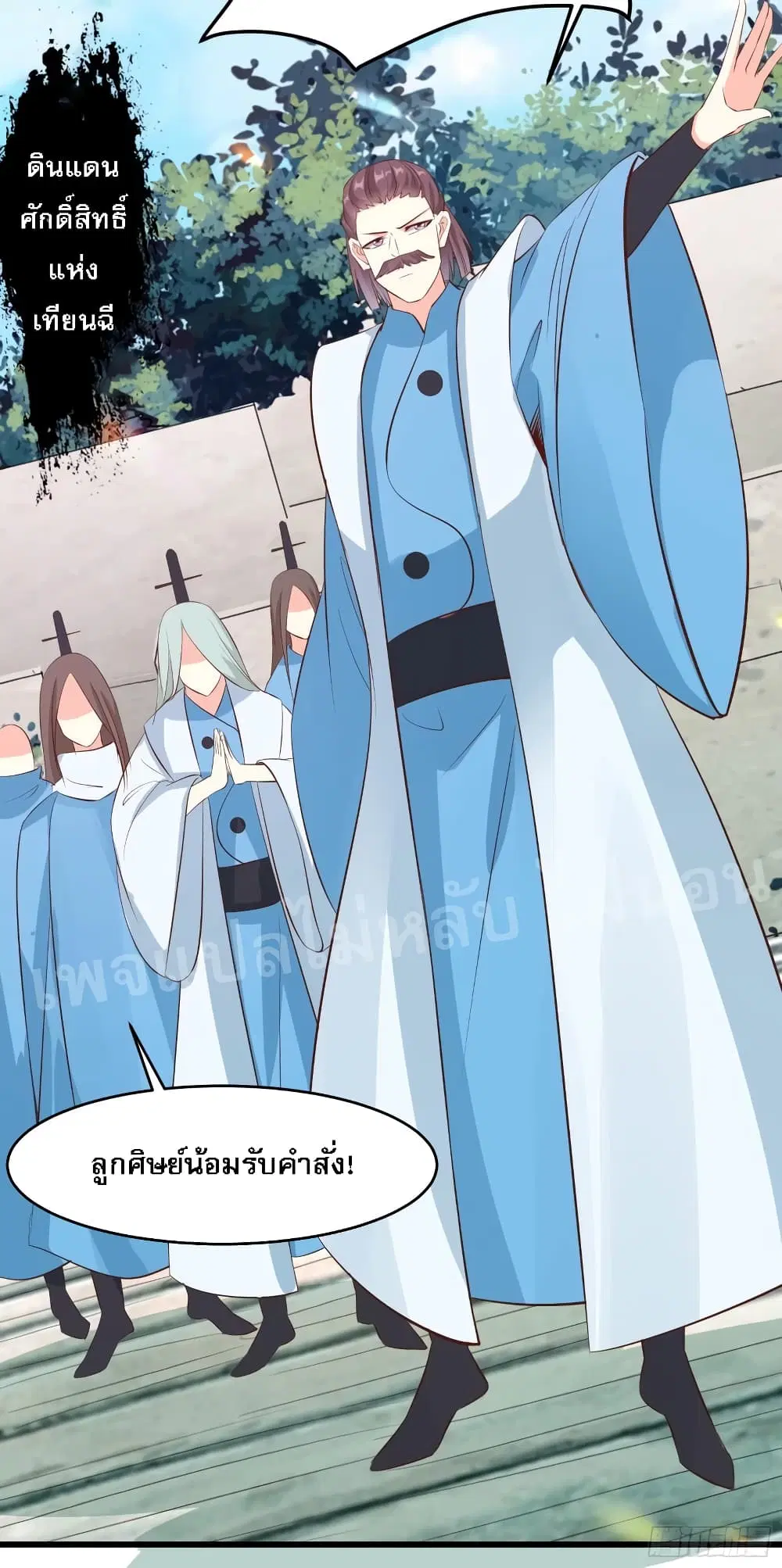 My Harem is All Female Students ตอนที่ 20 หน้า 7