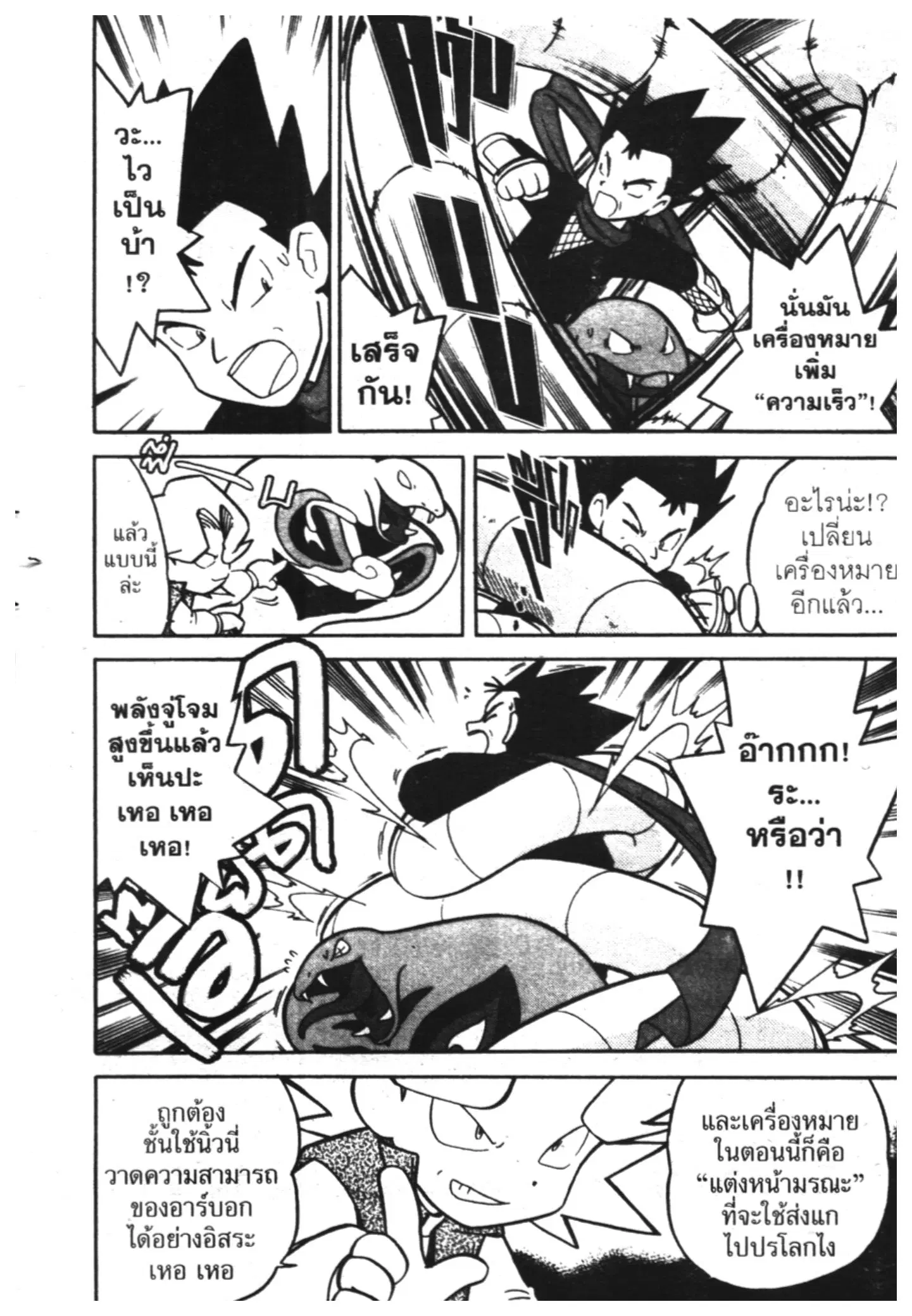 Pokémon ตอนที่ 71 หน้า 14