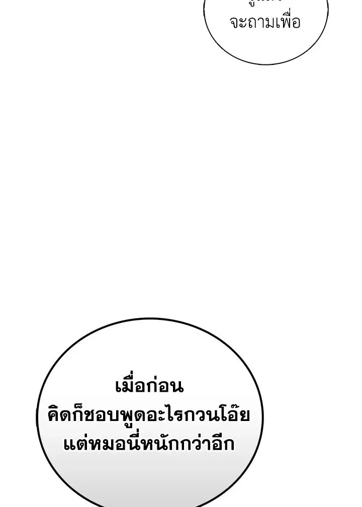 Arcane Sniper ตอนที่ 170 หน้า 64