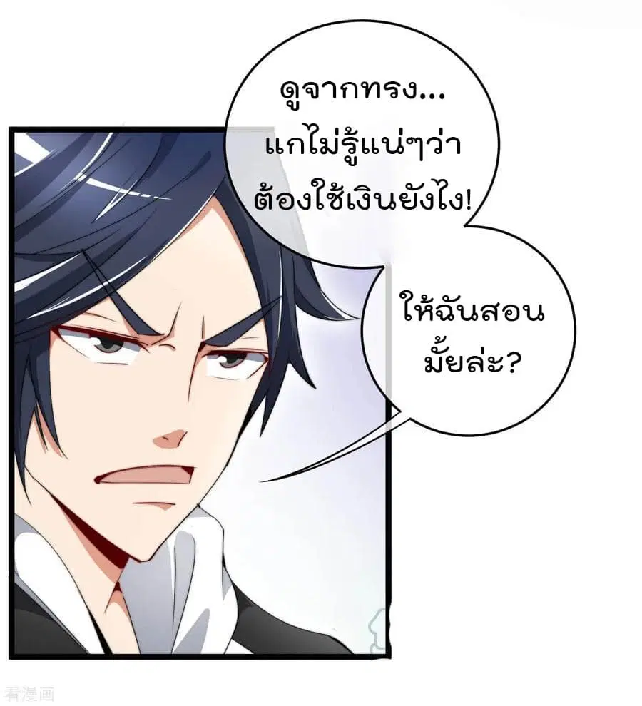 I am The Richest in The World ตอนที่ 80 หน้า 8