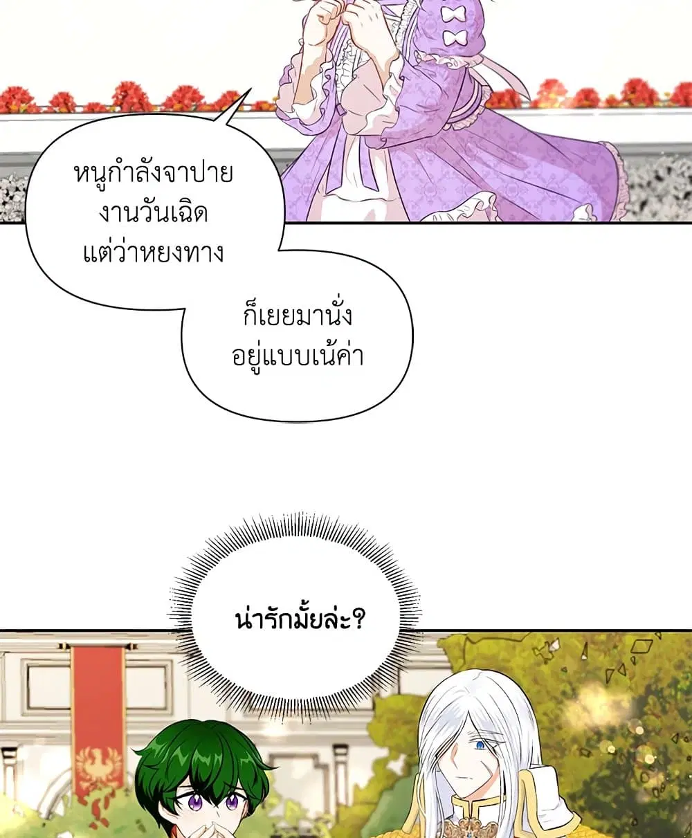 The Wicked Little Princess ตอนที่ 15 หน้า 43