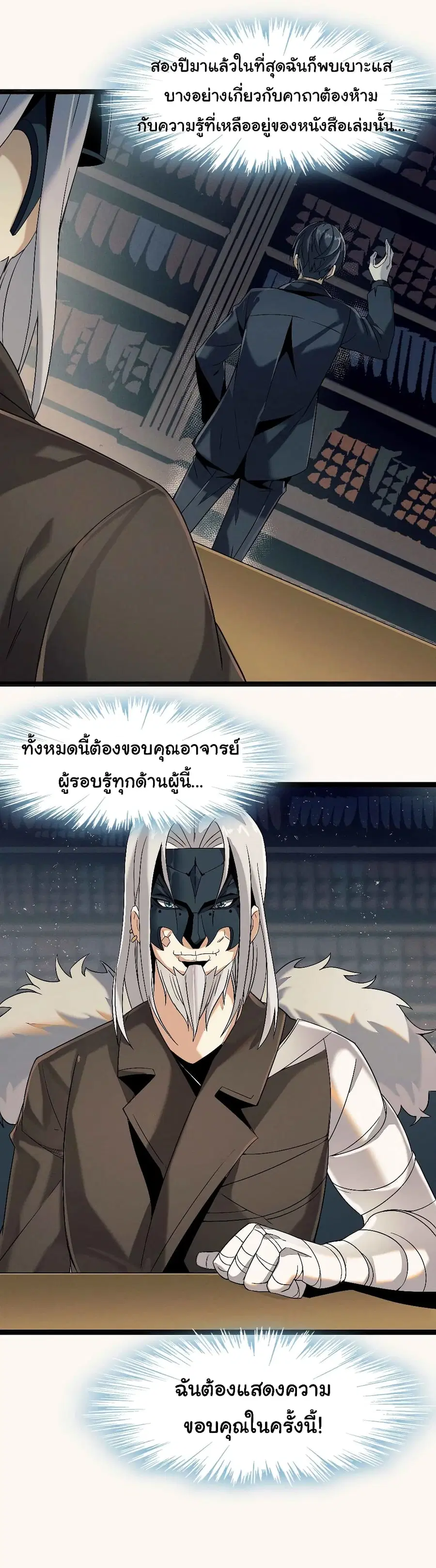 I’m Really Not the Evil God’s Lackey ตอนที่ 3 หน้า 11