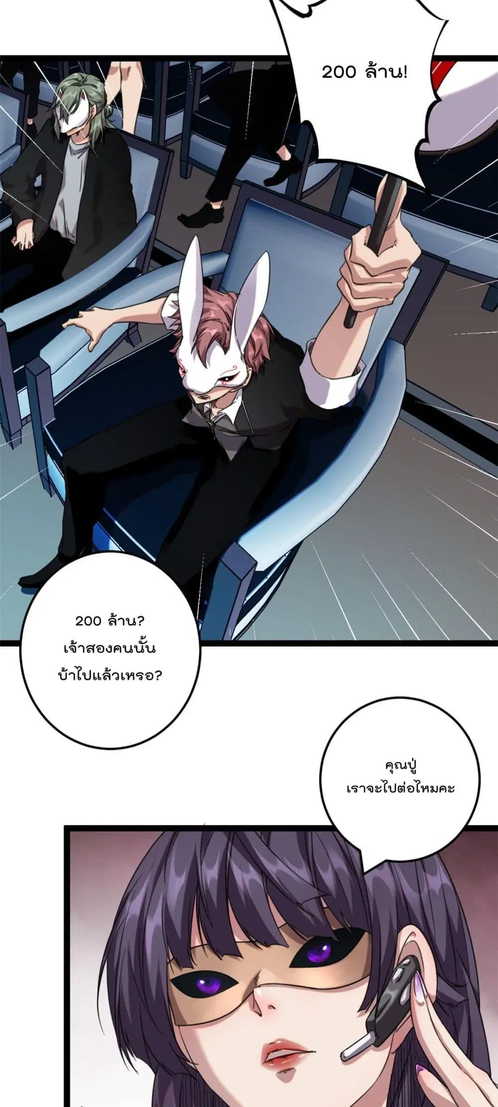 Shadow Hack ตอนที่ 197 หน้า 13