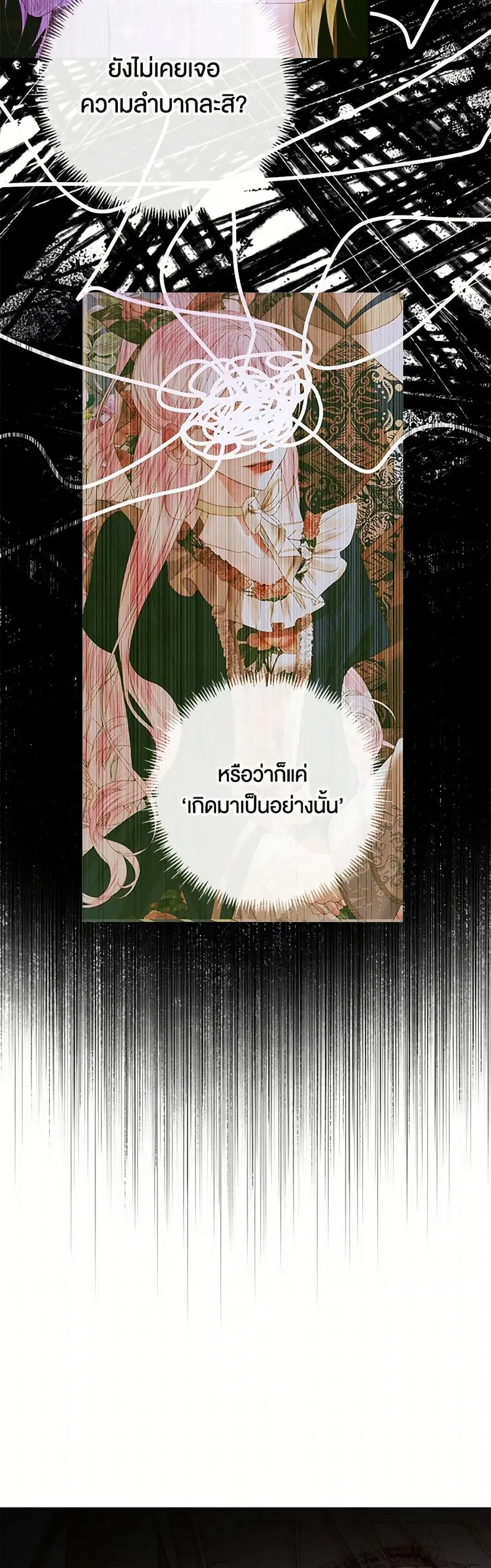 Becoming The Villain’s Family ตอนที่ 111 หน้า 23