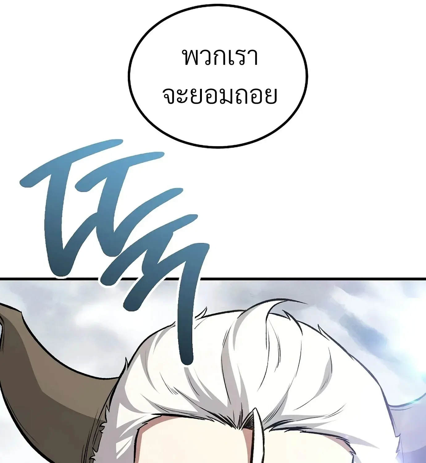 The Hero Returns ตอนที่ 150 หน้า 61