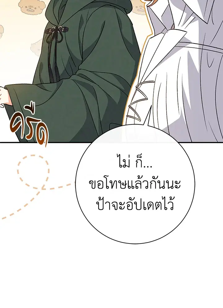 The Villain’s Match Is Too Perfect – คู่ดูตัวของนางร้ายเพอร์เฟกต์เกินไป ตอนที่ 29 หน้า 67